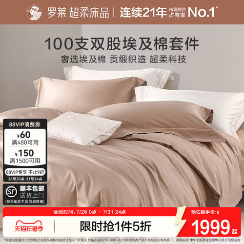 罗莱100支埃及棉四件套