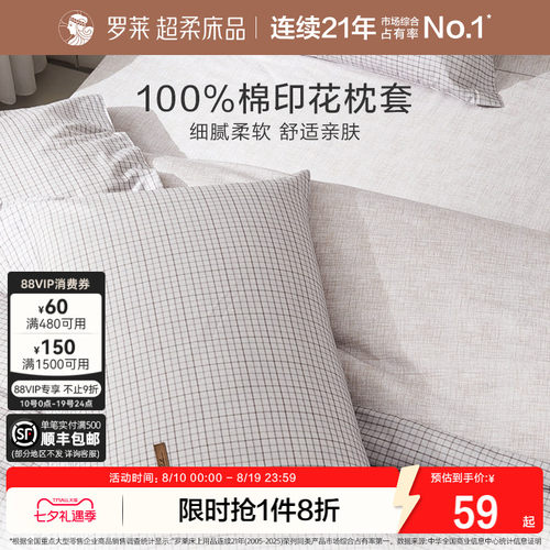 罗莱家纺全棉纯棉被套