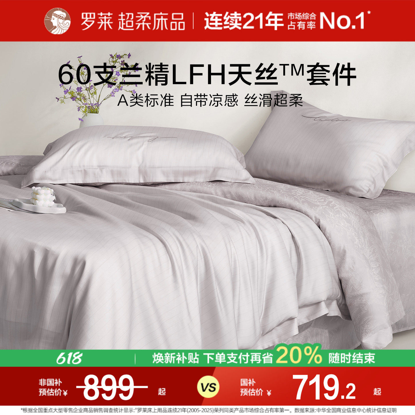 罗莱家纺60支天丝凉感夏季套件A类抗菌被套床单1.8m双人床四件套