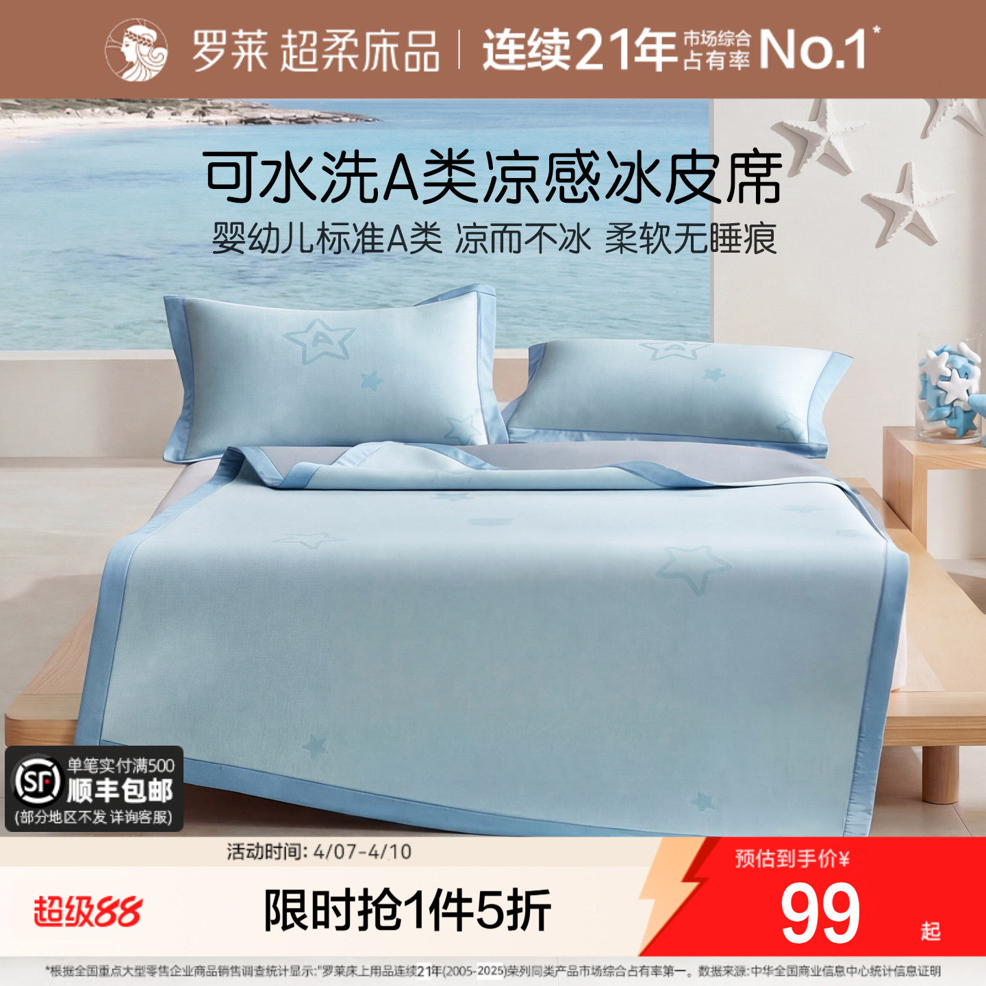 罗莱家纺官方旗舰店儿童凉席冰丝席床单床笠款凉感三件套空调席