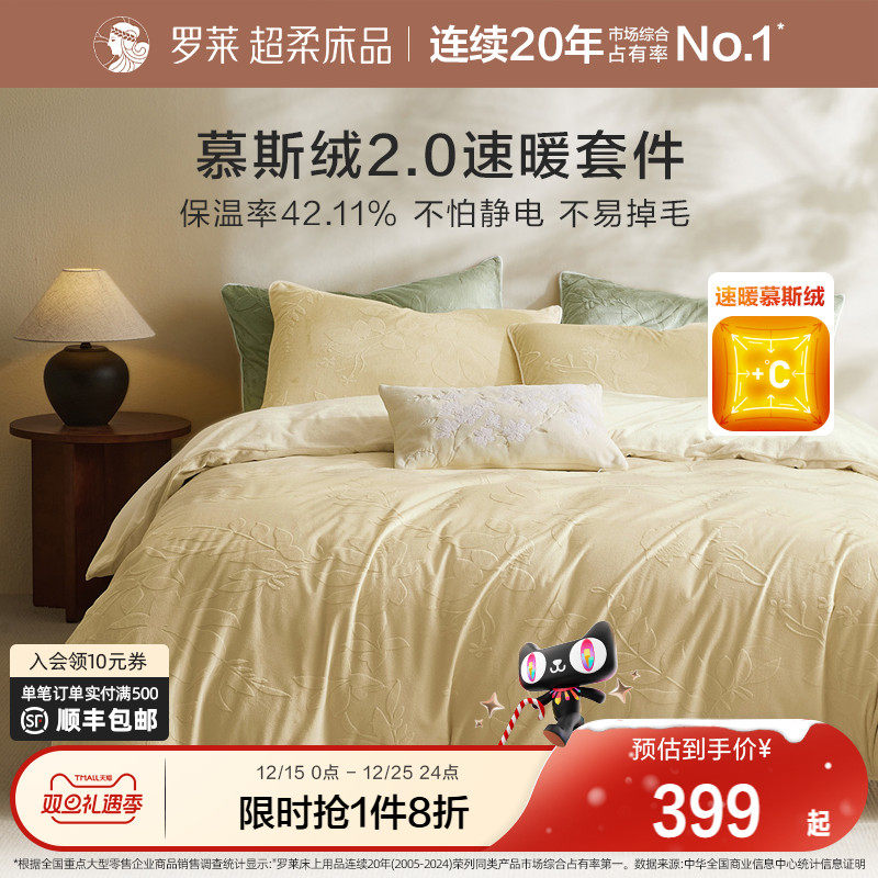 罗莱家纺秋冬新品牛奶绒四件套珊瑚绒法兰绒双面绒加厚保暖A类