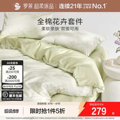 罗莱家纺亲肤全棉纯棉四件套