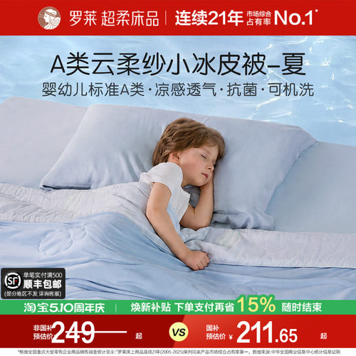 罗莱A类儿童空调被夏凉被薄被子