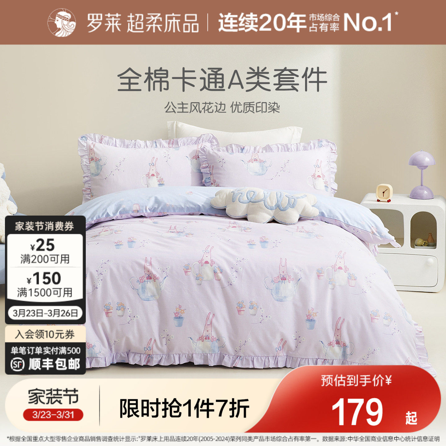 罗莱家纺儿童A类全棉四件套可爱纯棉床单被套床笠学生宿舍套件
