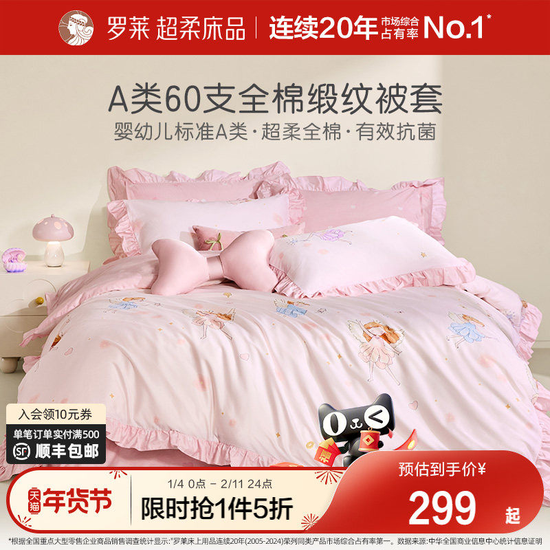 罗莱家纺儿童新款全棉纯棉被套单人双人宿舍卡通单件被罩床品女孩