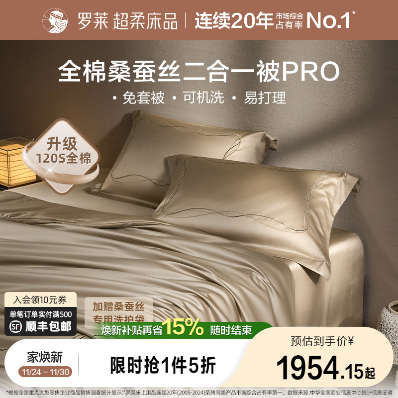 罗莱家纺120s亲肤免套桑蚕丝被子
