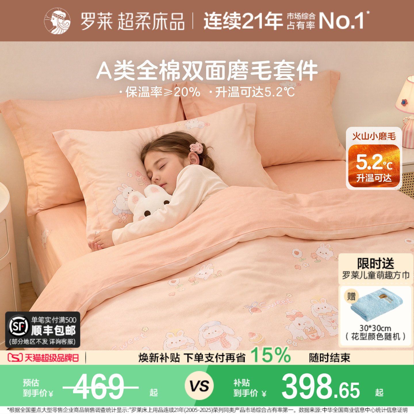 罗莱家纺双面磨毛四件套全棉										