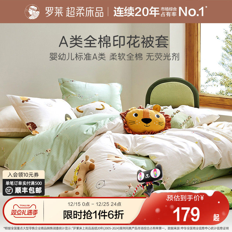 罗莱家纺儿童四件套纯棉被套全棉床单幼儿园宿舍床品三件套男孩
