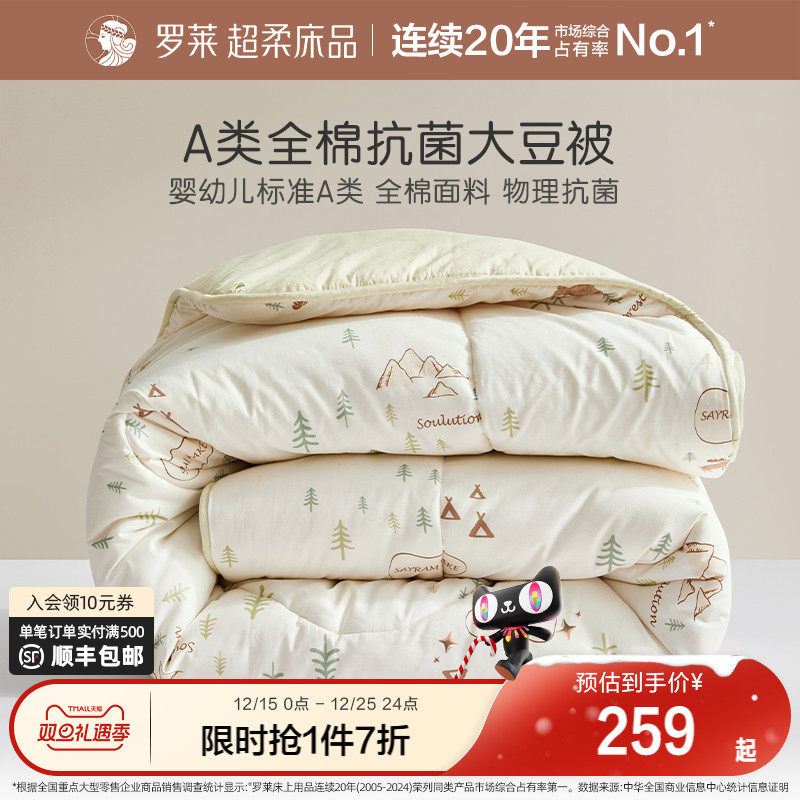 罗莱家纺儿童新款全棉抗菌大豆被学生被子被芯春秋被冬被加厚保暖