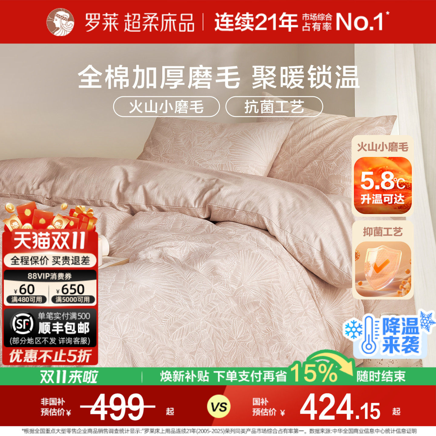 罗莱家纺秋冬新品全棉磨毛四件套纯棉加厚被套1.8m床双人床套件