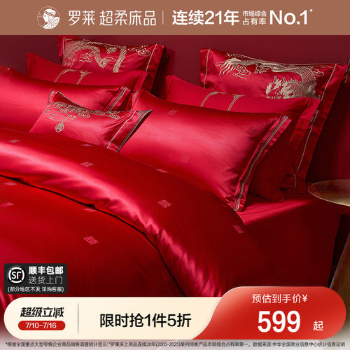 罗莱龙凤刺绣结婚多件套
