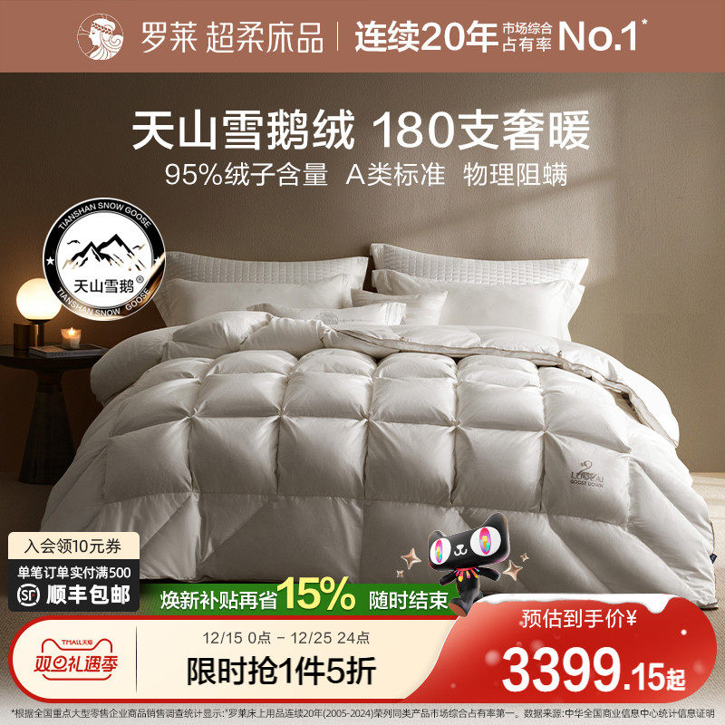 罗莱全棉A类95白鹅绒被子