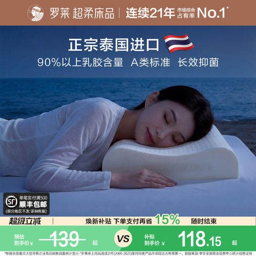 罗莱家纺A类泰国进口乳胶枕学生
