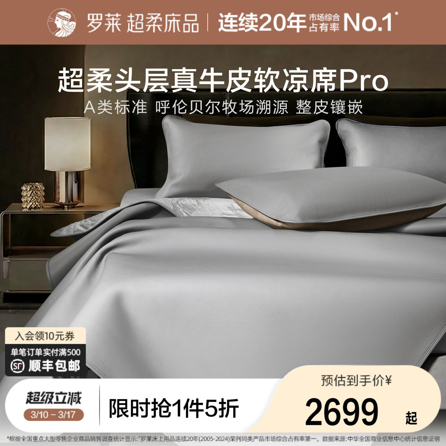 罗莱家纺26新品凉席A类超柔头层牛皮席pro溯源夏天真皮席子轻奢