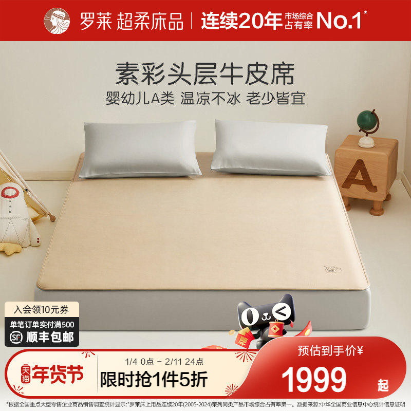 罗莱家纺床上用品儿童凉席宿舍素彩牛皮席夏季双人床高端席子软席