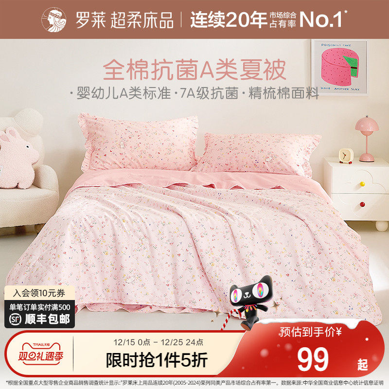 罗莱儿童A类抗菌全棉夏被婴幼儿专用入园被子空调被夏凉被可机洗