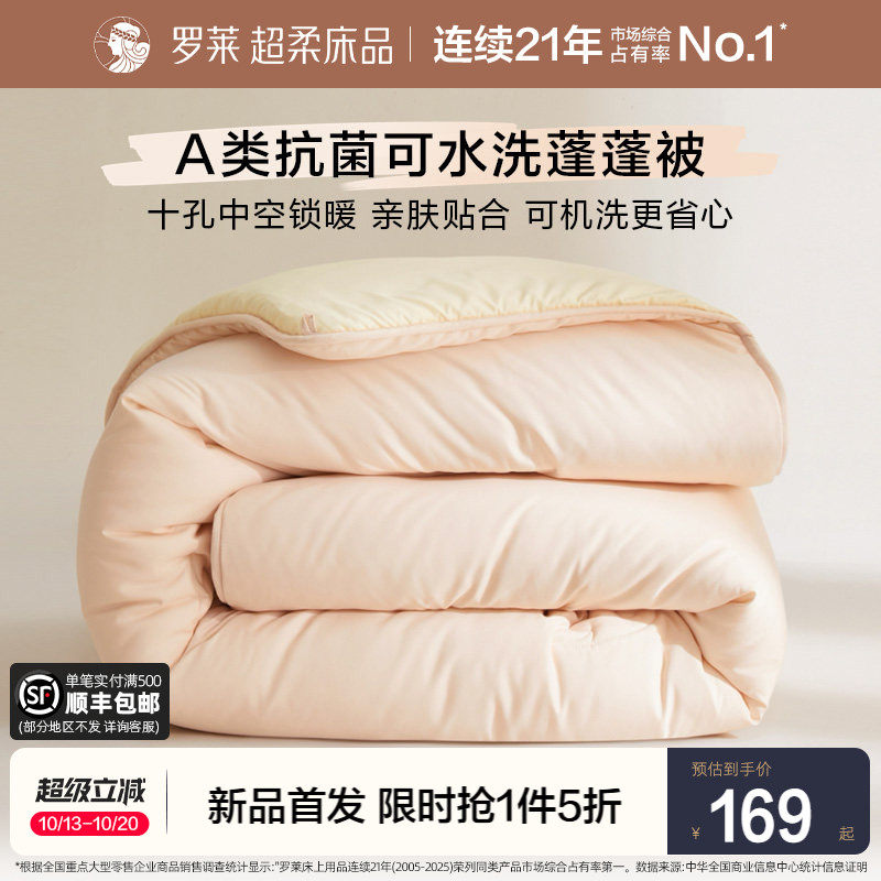 罗莱家纺26秋冬新品冬被A类抗菌四季通用春秋被子被芯保暖可机洗