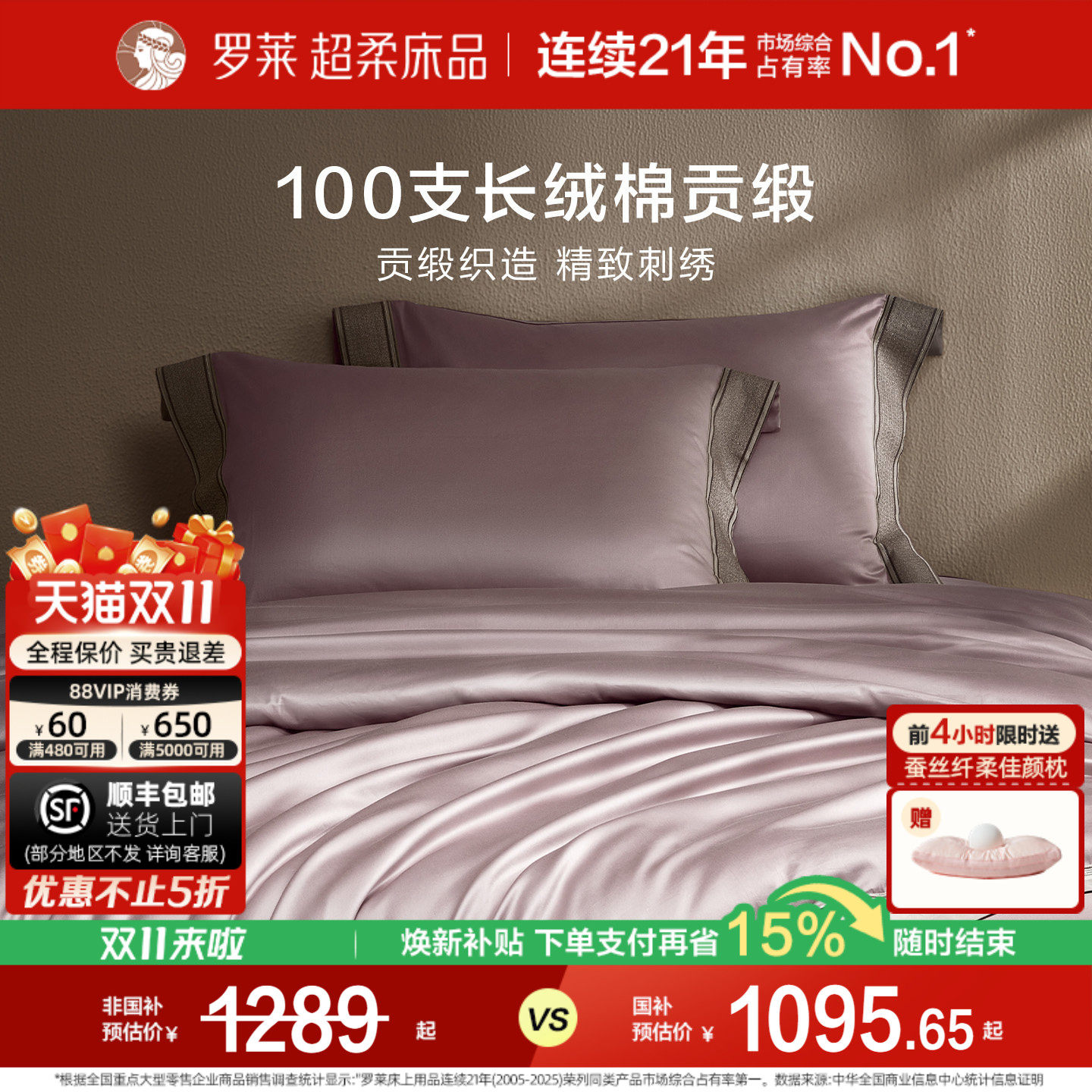 罗莱家纺100支长绒棉贡缎套件轻奢四件套纯棉全棉床单被套床品