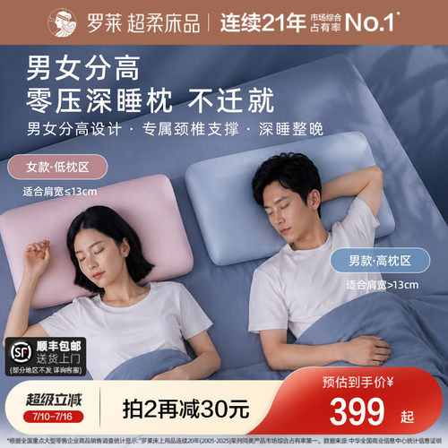 罗莱零压深睡枕记忆棉A类护颈椎