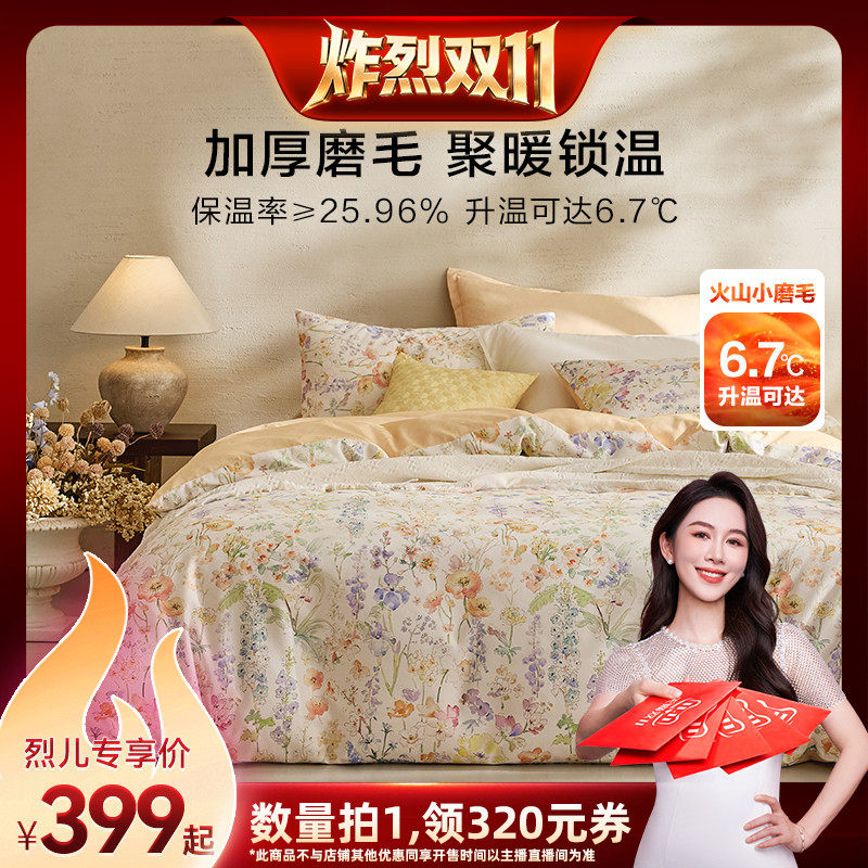 【炸烈双11！】罗莱全棉纯棉磨毛简约被套三四件套