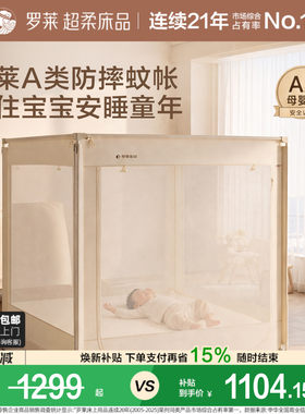 罗莱防摔蚊帐护栏A类宝宝护栏