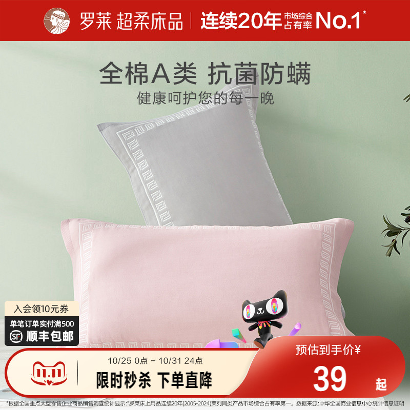 罗莱家纺枕巾学生隔脏抗菌防螨全棉防滑可固定枕巾纯棉单只一对装