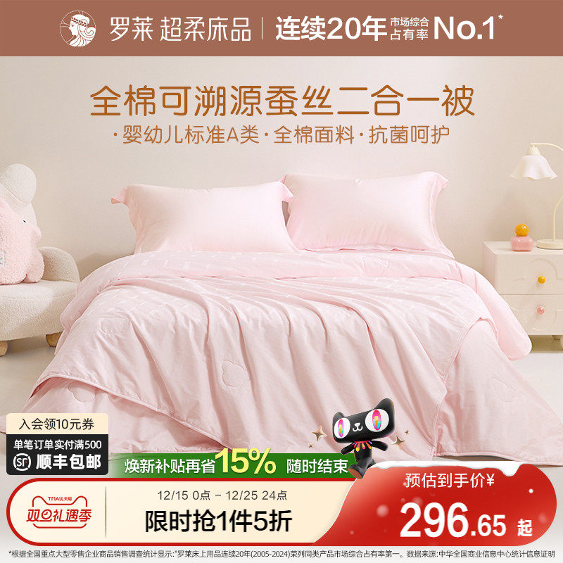 【断码清仓】罗莱家纺四季被学生宿舍冬被全棉抗菌二合一蚕丝被