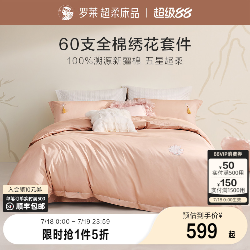 罗莱100支全棉贡缎四件套