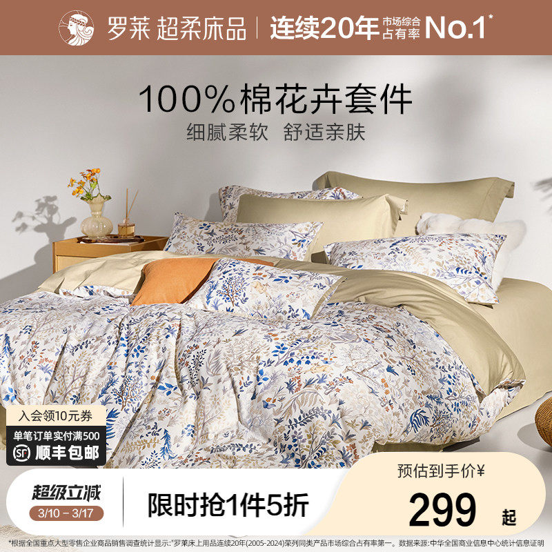 罗莱家纺100%棉小清新全棉纯棉三/四件套学生宿舍床单双人床被套