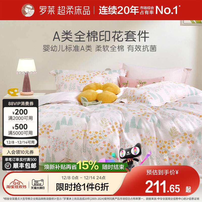 罗莱家纺儿童2025新款全棉四件套纯棉床单床笠被套学生宿舍三件套