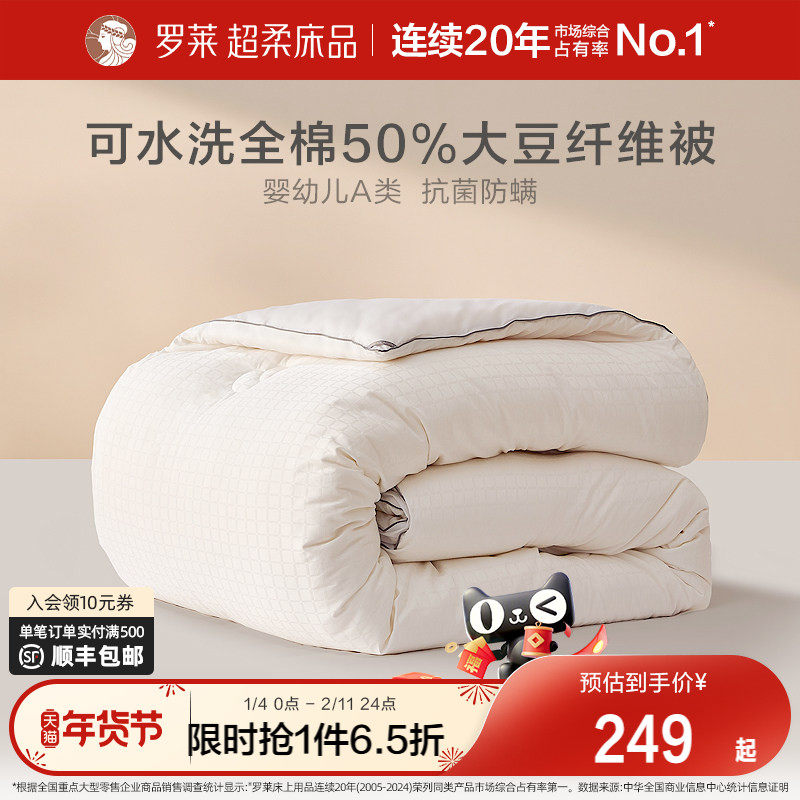 罗莱家纺大豆被子芯全棉A类抗菌学生宿舍蓬松四季被加厚保暖冬被