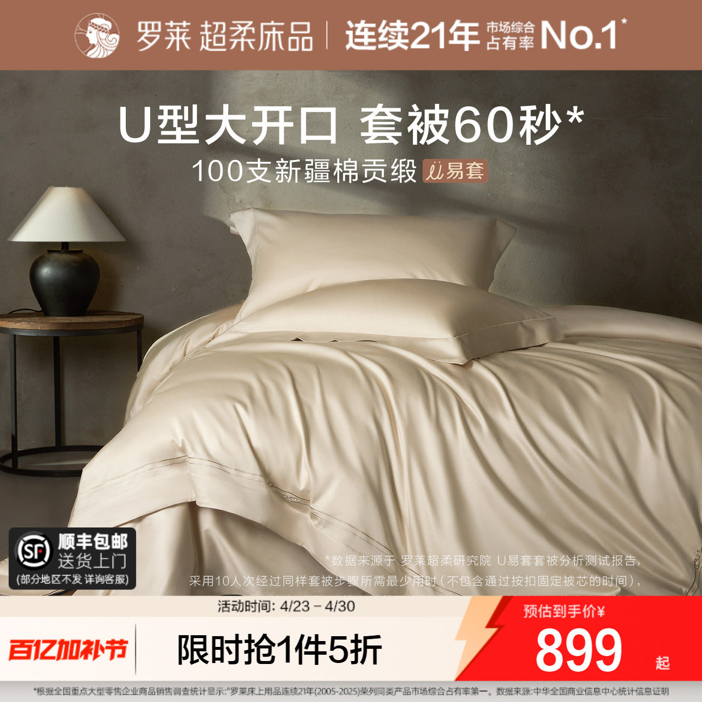 罗莱家纺100支全棉U易套四件套贡缎高支纯棉套件1.8m床被套床单