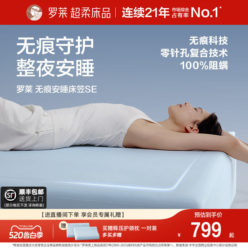 罗莱新品无痕安睡床笠SE款母婴级A类床护软垫防滑保护罩100%阻