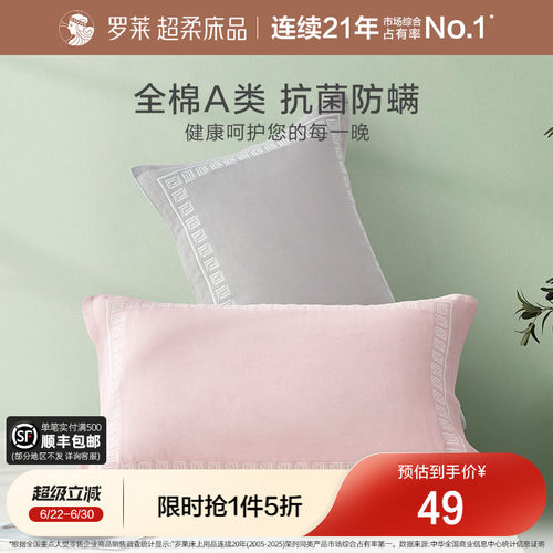 罗莱抗菌防螨全棉防滑纱布枕巾