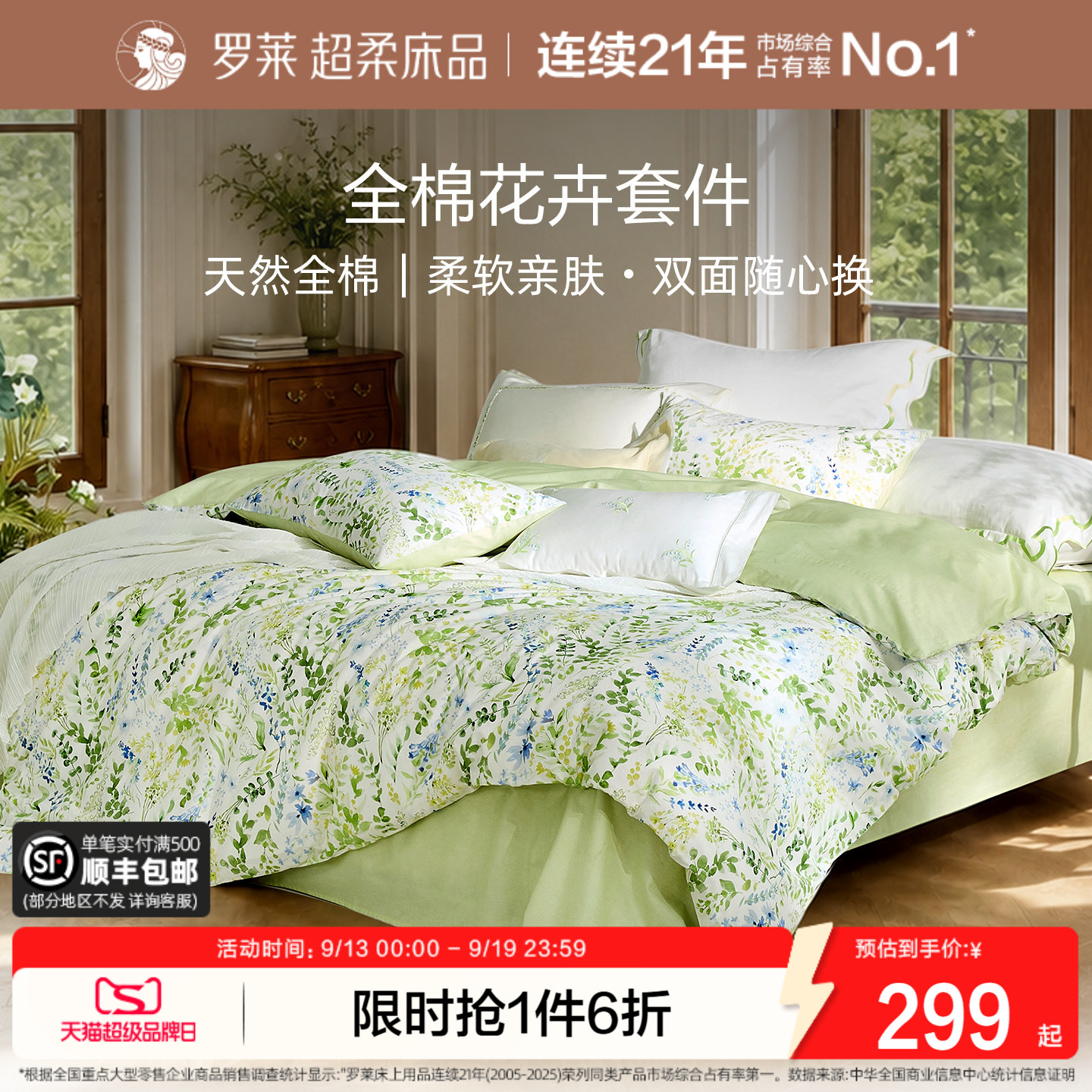 罗莱家纺花卉优雅纯棉四件套图片