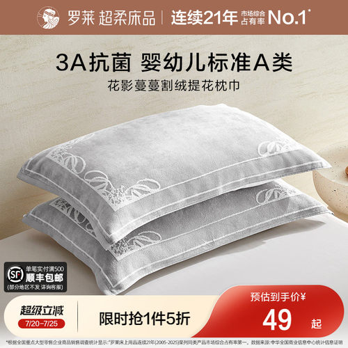 罗莱家纺床上用品学生宿舍经典格纹全棉防滑纱布枕巾纯棉A类标准