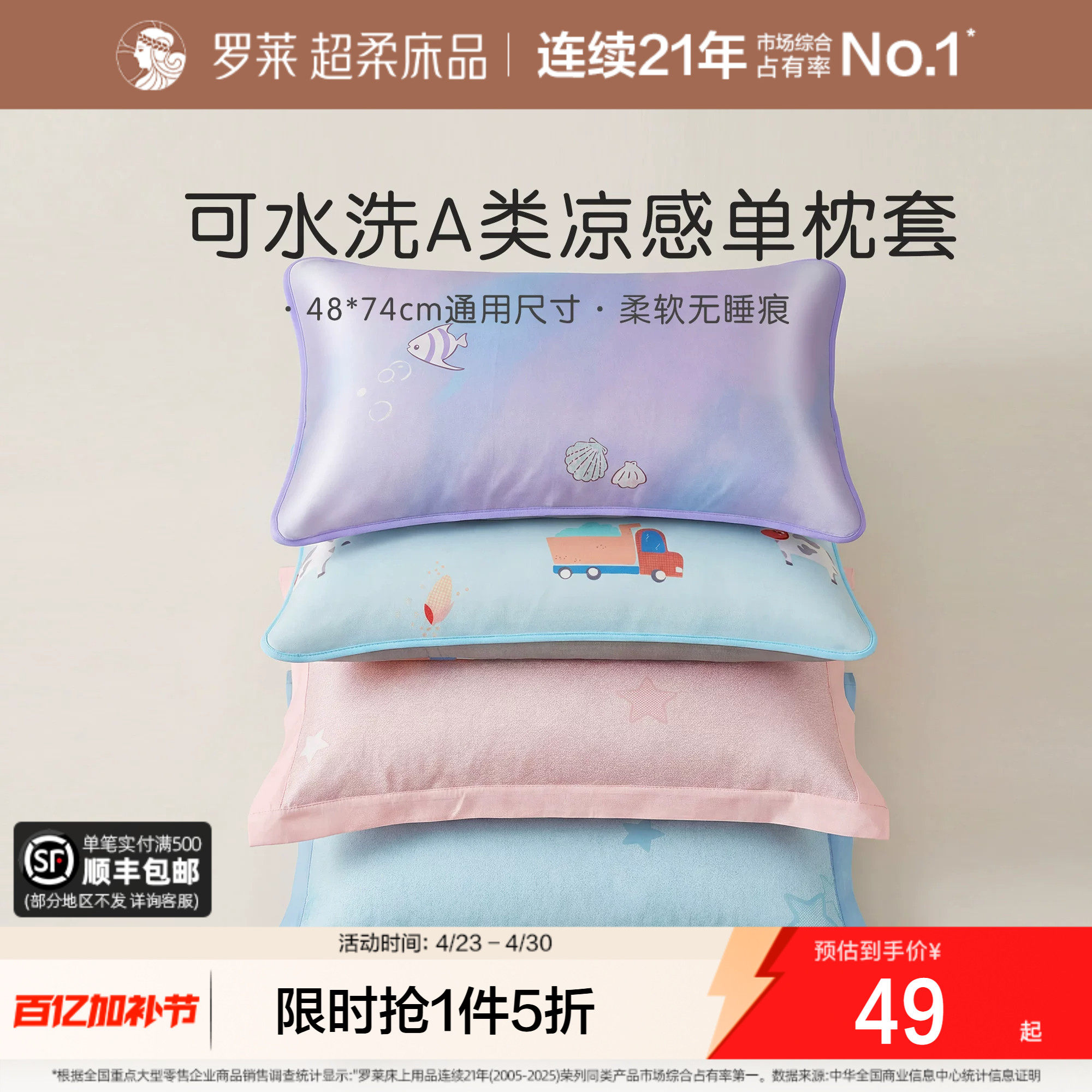 罗莱儿童家纺母婴级A类可机洗凉席枕套夏季单卖席子枕套