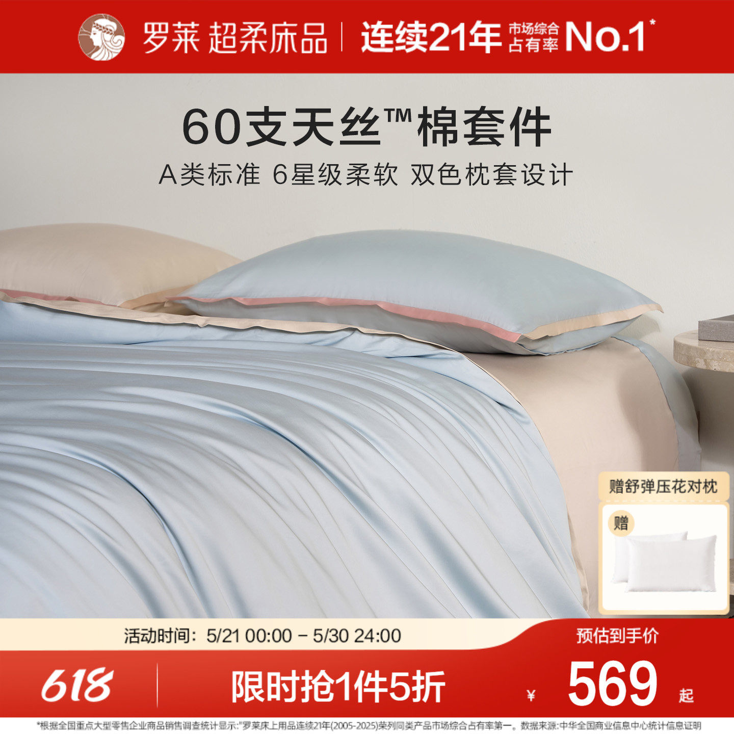 罗莱家纺A类60支兰精天丝棉四件套凉感套件夏季床单被套床笠床品