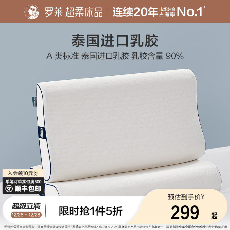 罗莱家纺枕头枕芯泰国进口A类乳胶枕按摩枕加大款中枕单只装