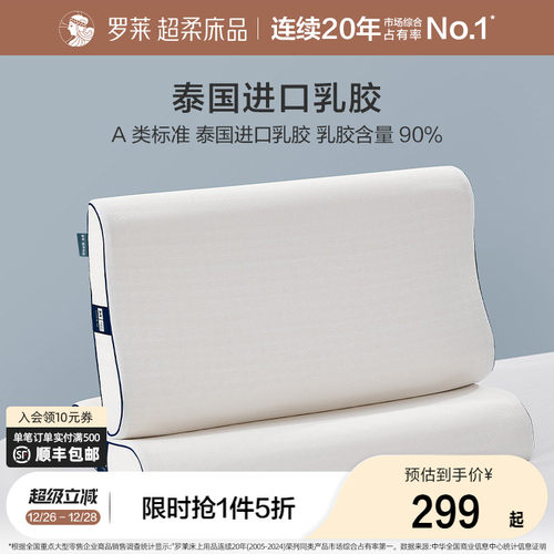 罗莱家纺枕头枕芯泰国进口A类乳胶枕按摩枕加大款中枕单只装
