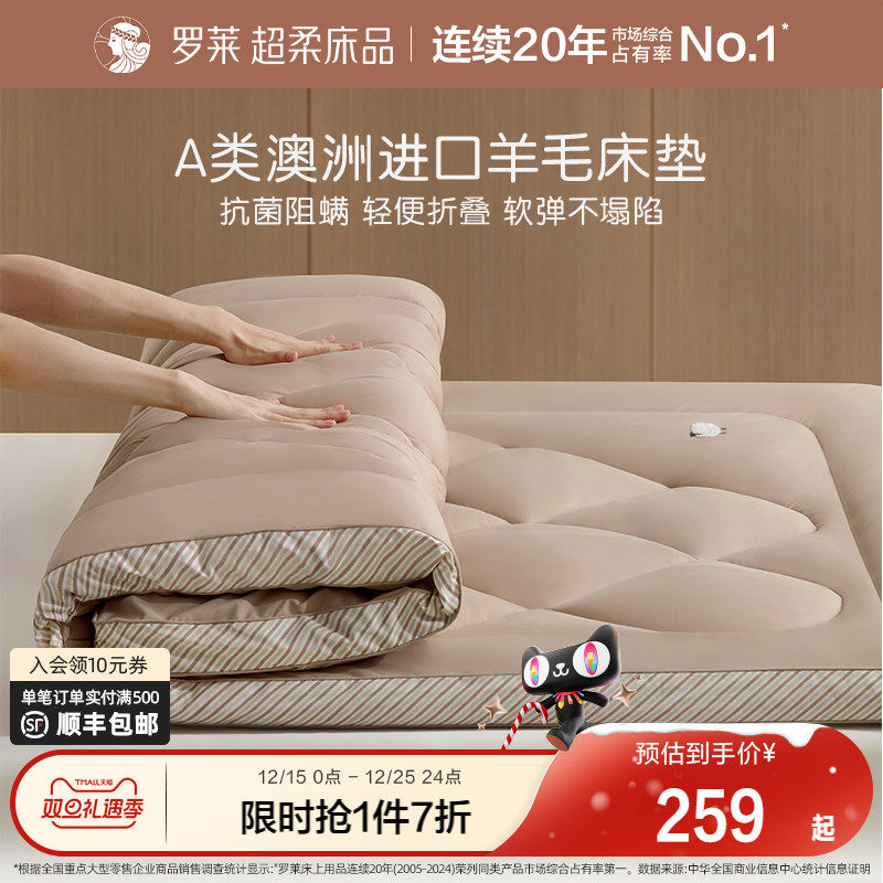 罗莱家纺羊毛床垫家用防螨抗菌澳洲进口羊毛床褥软垫子学生宿舍