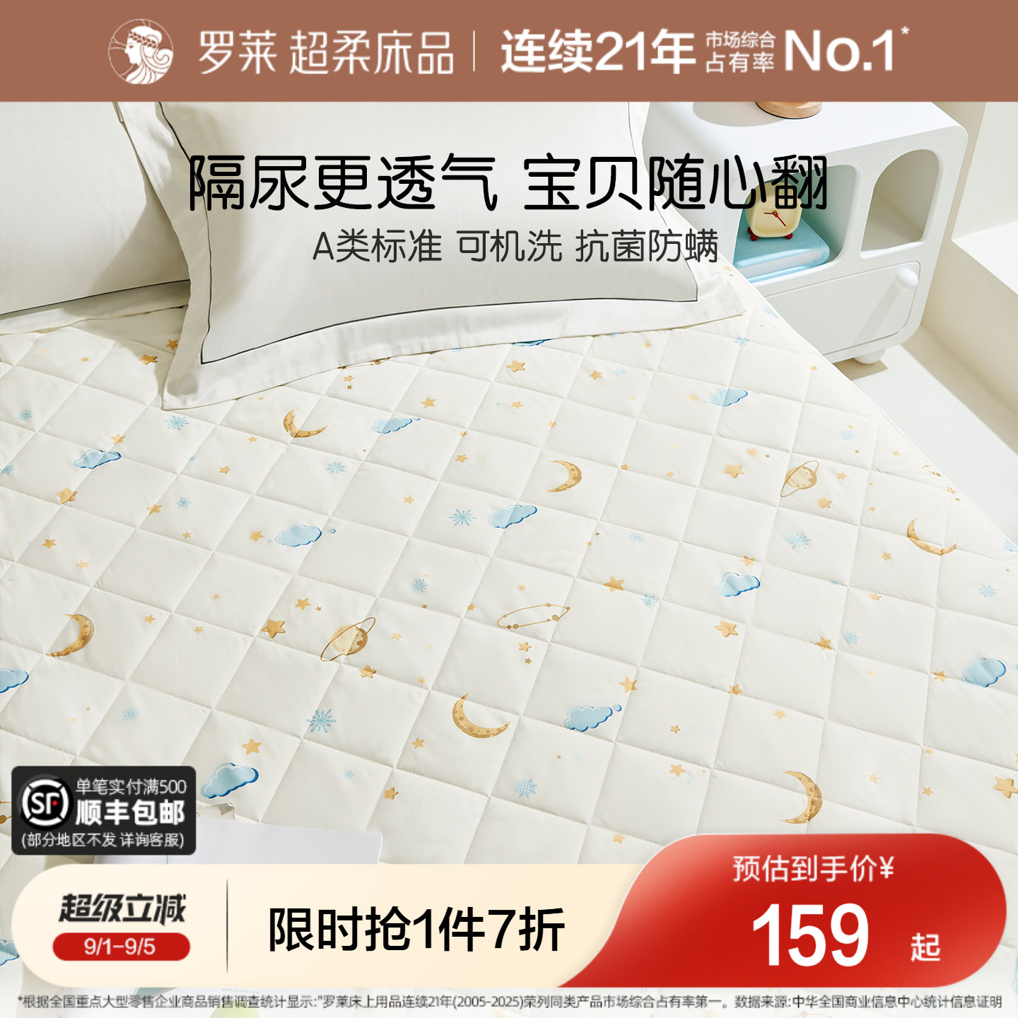 罗莱儿童透气防水床笠床垫学生图片