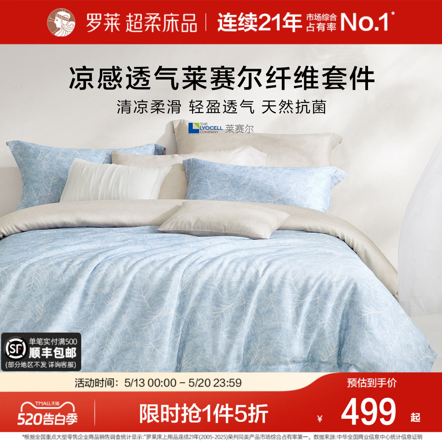 罗莱家纺春夏新品50支莱赛尔四件套凉感套件床单被套床品1.8m双