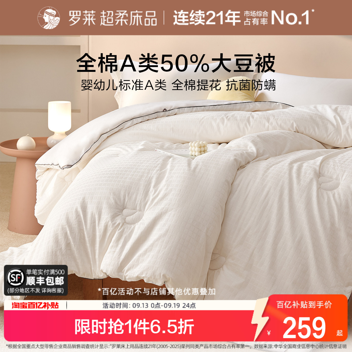 罗莱婴幼儿A类全棉50%大豆纤维被图片