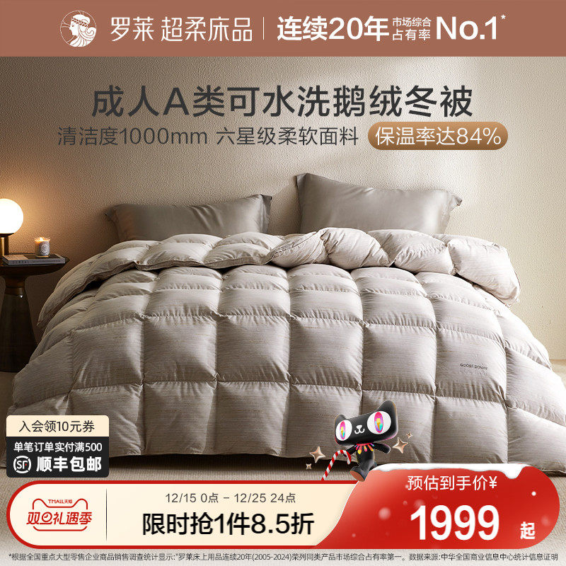 罗莱家纺鹅绒被羽绒被可水洗A类阻螨四季通用加厚蓬松保暖冬被