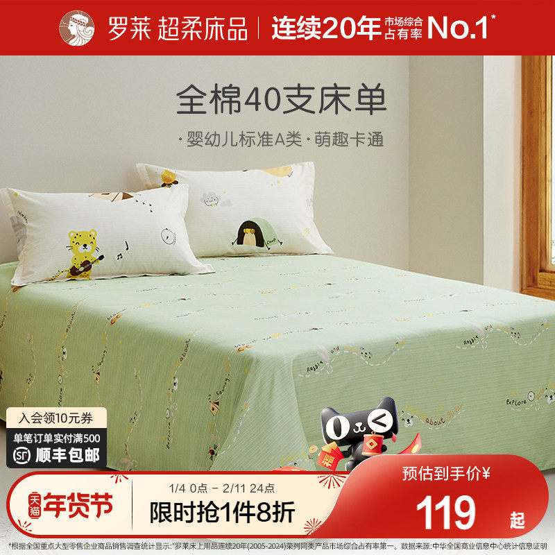 罗莱家纺儿童纯棉男孩学生宿舍全棉拆单件单卖床单女孩床上用品,床上用品,床单,淘宝优惠券,粉丝福利购,淘宝优惠卷