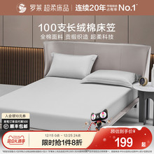 罗莱家纺100支床笠单件全棉纯棉长绒棉床罩防滑床单床垫套罩床套