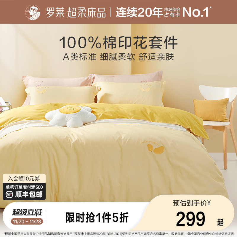 罗莱家纺全棉四件套床单被套被罩春秋纯棉床上学生宿舍单人三件套