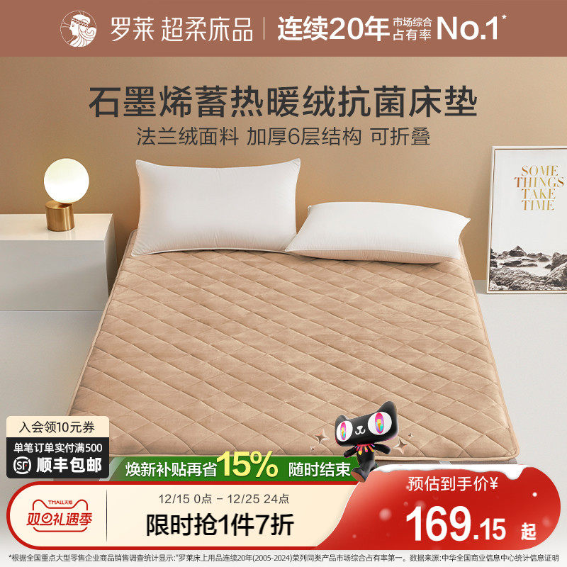 【断码清仓】罗莱家纺床垫家用卧室抗菌石墨烯加厚褥子榻榻米床垫