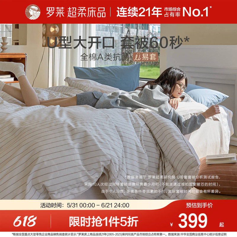 罗莱家纺U易套全棉套件A类纯棉床单被套学生宿舍时尚三/四件套